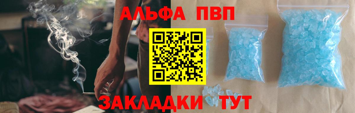 Альфа ПВП VHQ  APVP Соль  Вход с VPN  Лобня  Альфа ПВП крисы CK 