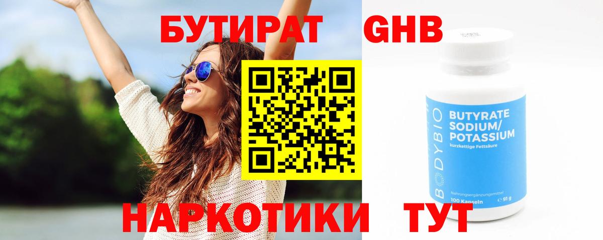 Бутират бутандиол Лобня