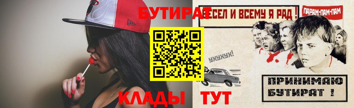 Лобня  Бутират бутандиол  Бутират  Вход с VPN 