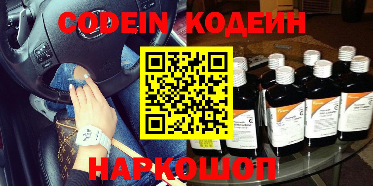 Кодеиновый сироп Lean Purple Drank Лобня