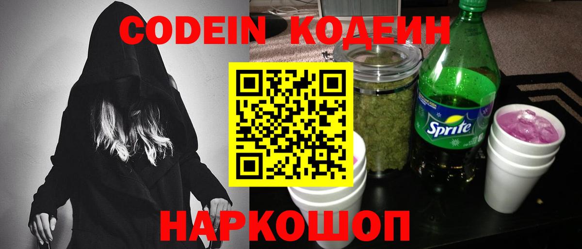 Кодеиновый сироп Lean Purple Drank  Вход с VPN  Лобня  закладка  Codein Purple Drank 