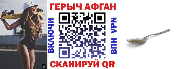 Героин афганец  сайты даркнета как зайти  Лобня 