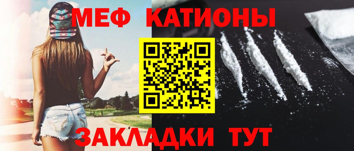 Меф мяу мяу  Лобня