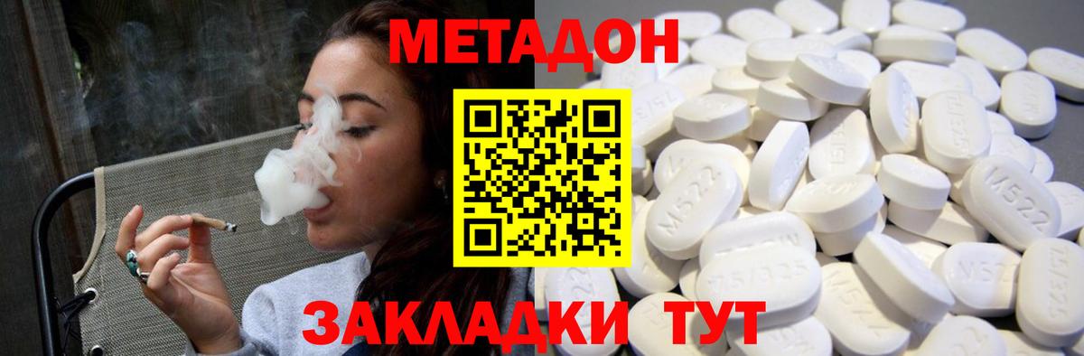 МЕТАДОН кристалл Лобня