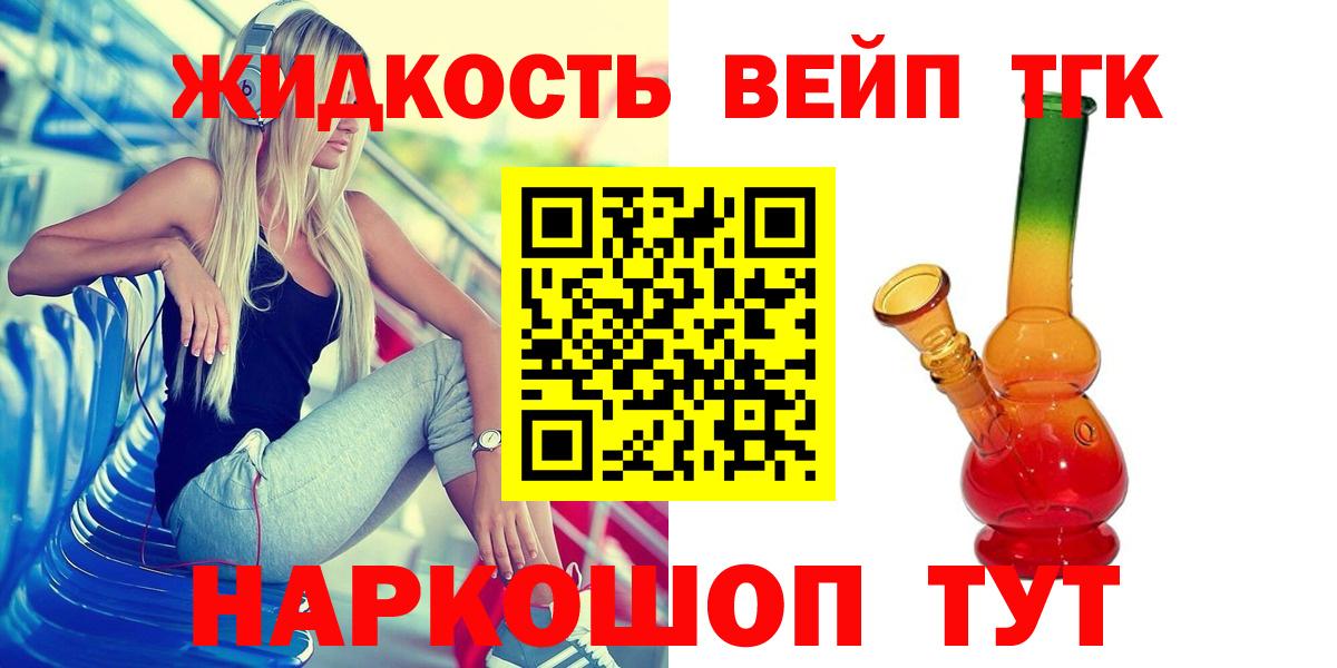 Лобня  ТГК вейп  Вход с VPN  ТГК THC oil 